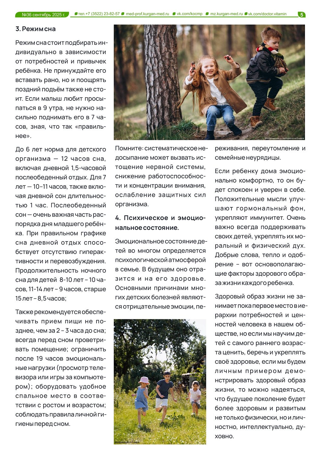«ДОКТОР ВИТАМИН»